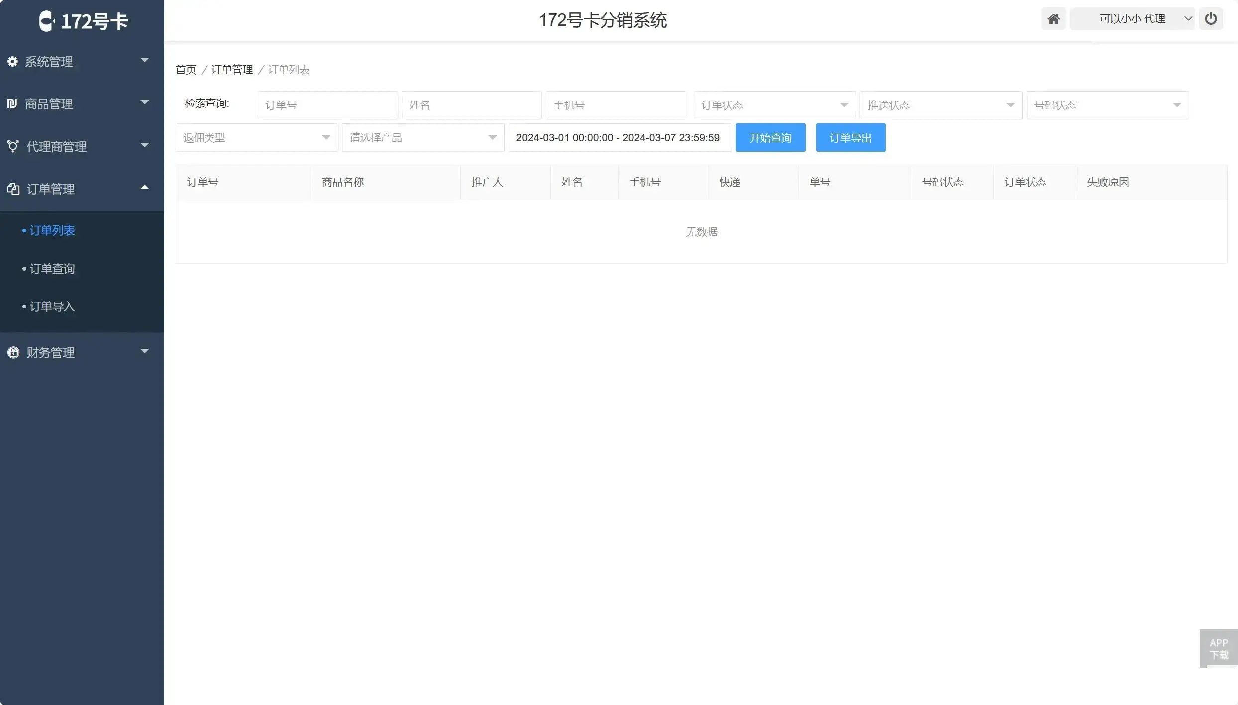 分销卡是什么卡_172号卡分销系统_分销b21卡