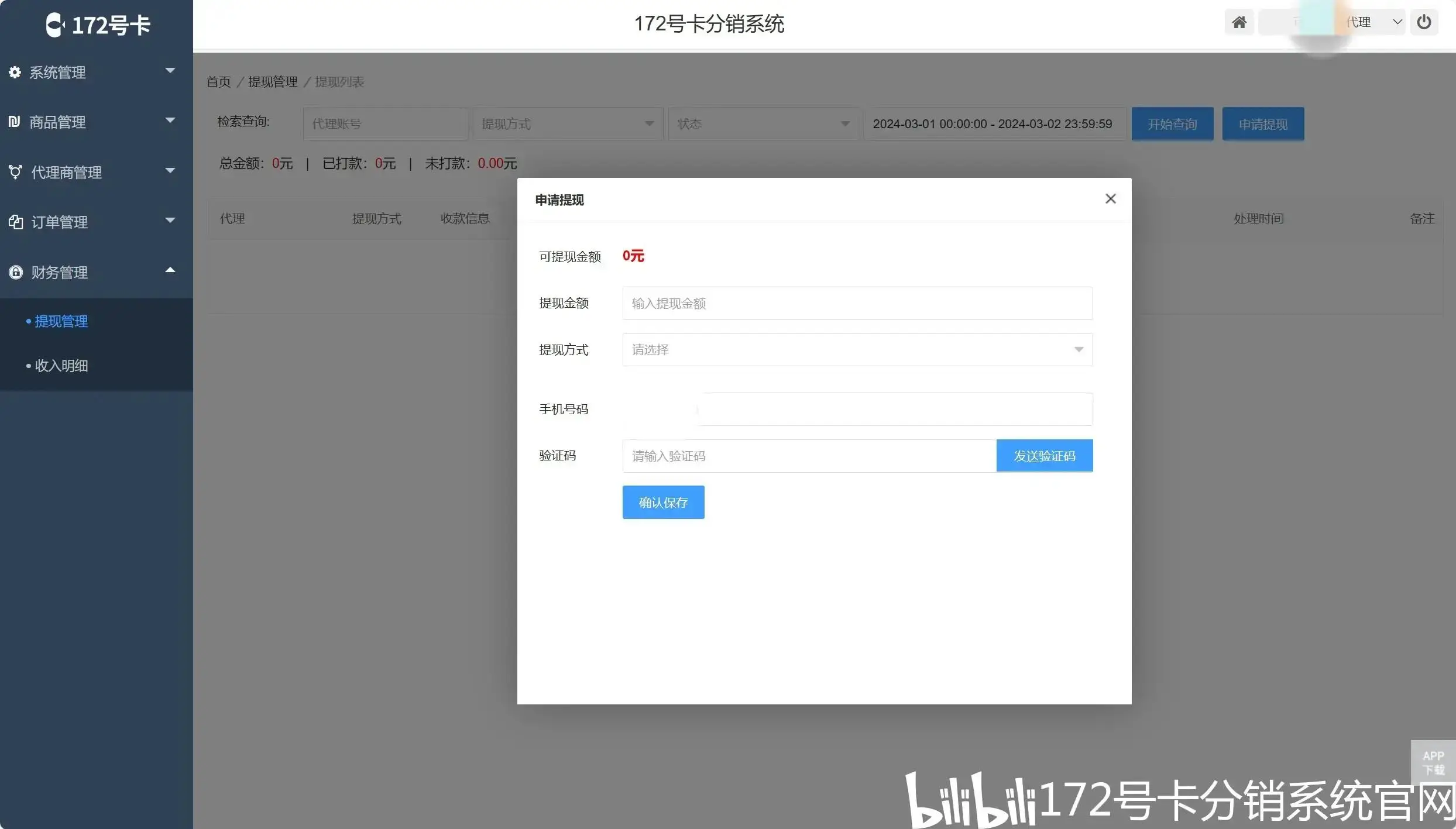 分销b21卡_分销卡是什么卡_172号卡分销系统