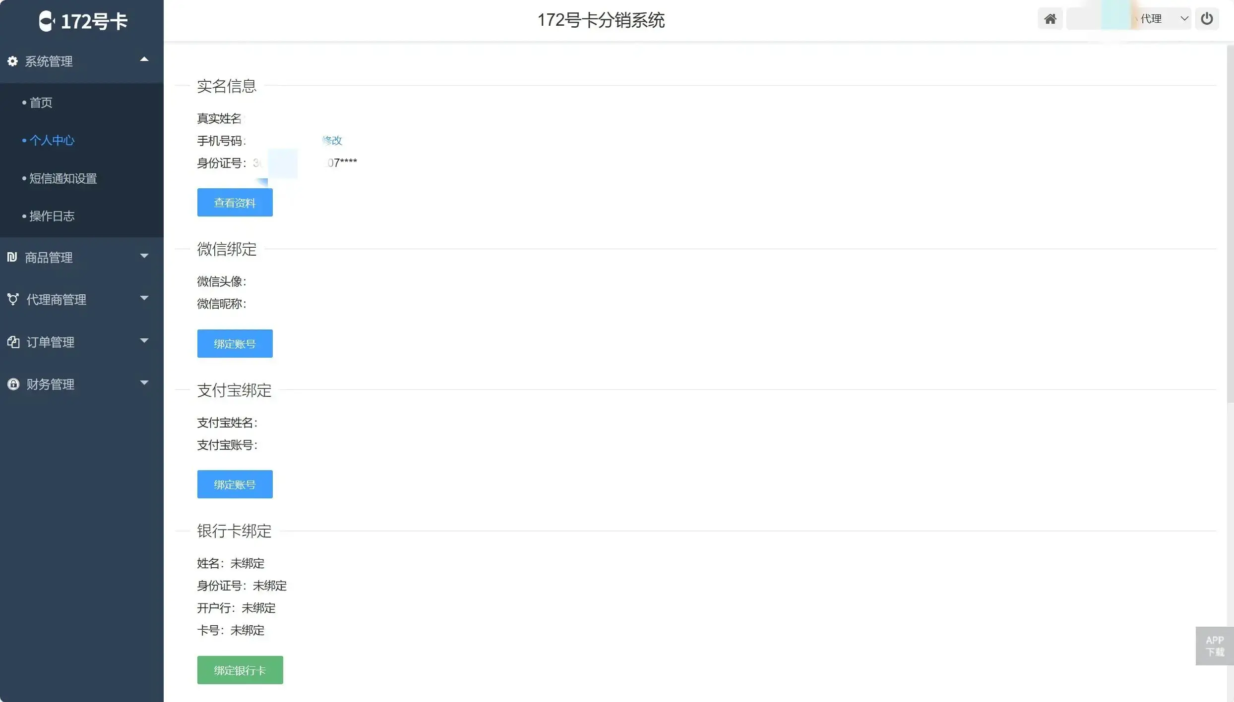 分销b21卡_分销卡是什么卡_172号卡分销系统