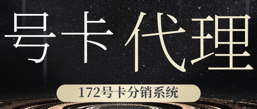流量卡172开头的号_172流量卡_流量卡172店铺